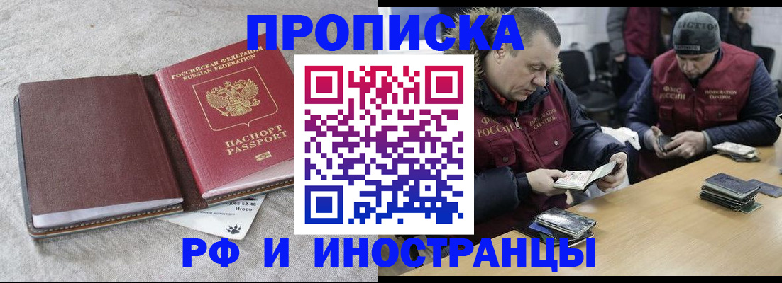 прописка для работы в Владикавказе